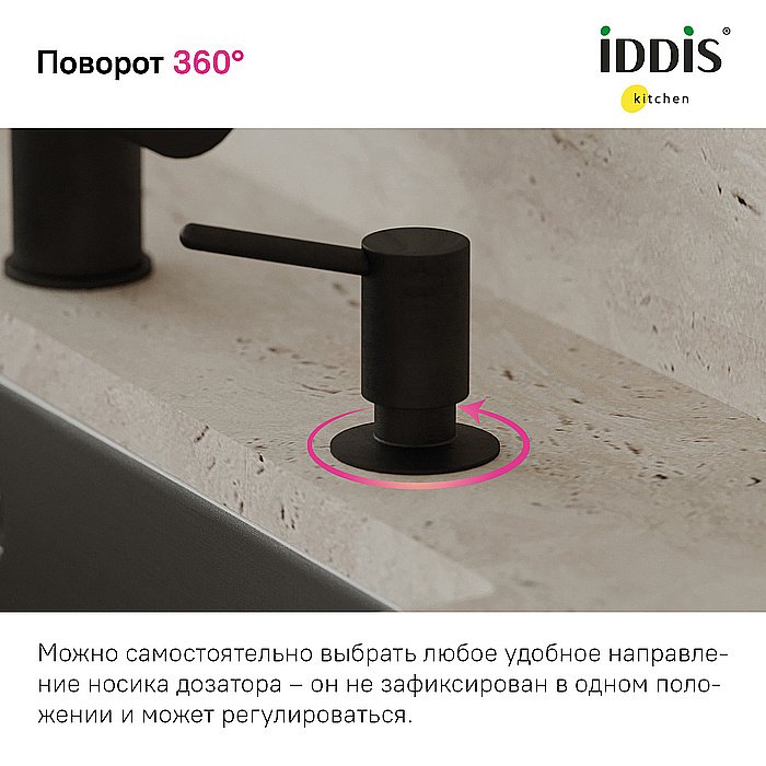 Диспенсер Iddis Kitchen Line SDIBL00i59 черный матовый купить в интернет-магазине сантехники Sanbest