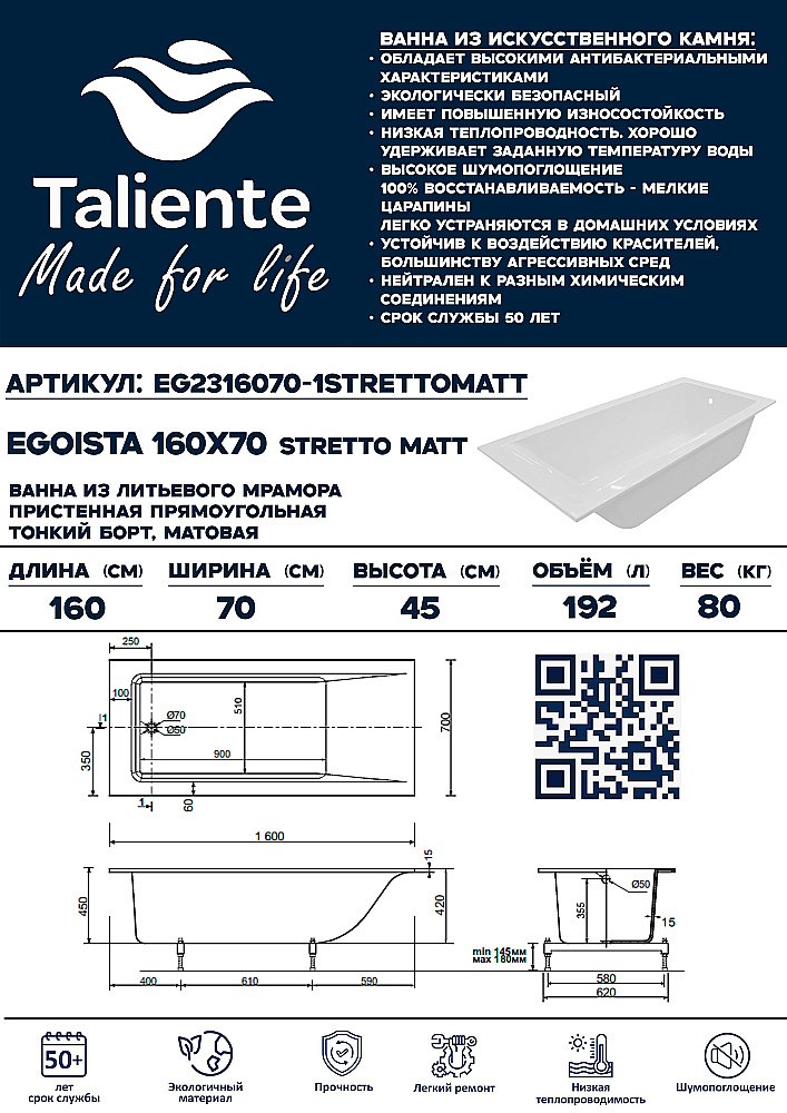 Ванна Taliente Egoista Stretto Matt EG2316070-1StrettoMatt 160х70 белая матовая купить в интернет-магазине Sanbest