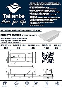 Ванна Taliente Egoista Stretto Matt EG2316070-1StrettoMatt 160х70 белая матовая купить в интернет-магазине Sanbest