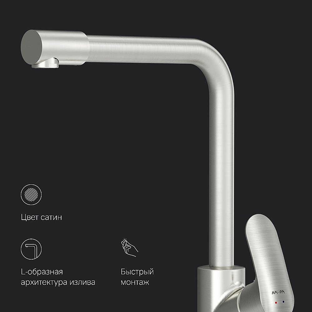 Смеситель для кухни AM.PM Like F8005711 купить в интернет-магазине сантехники Sanbest