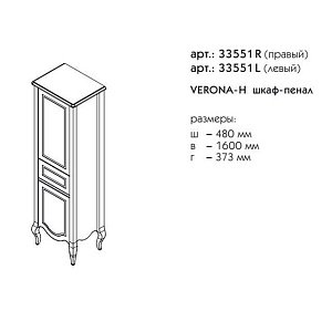 Пенал Caprigo Verona-Н 33551 Синий для ванной в интернет-магазине сантехники Sanbest