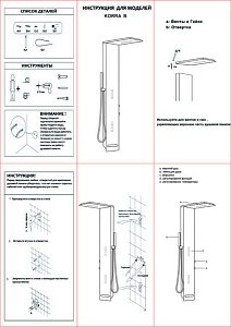 Душевая панель CeruttiSpa KORRA B CT9258 черная купить в интернет-магазине сантехники Sanbest