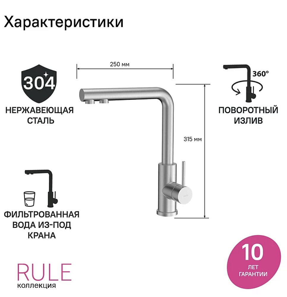 Смеситель для кухни Iddis Rule RULSTLFi05 сталь купить в интернет-магазине сантехники Sanbest