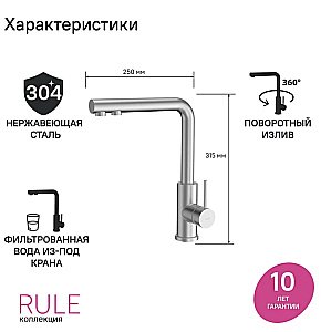 Смеситель для кухни Iddis Rule RULSTLFi05 сталь купить в интернет-магазине сантехники Sanbest