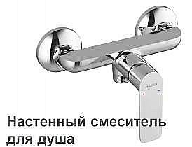 Смеситель для душа Ravak Classic CL 032.00 купить в интернет-магазине сантехники Sanbest