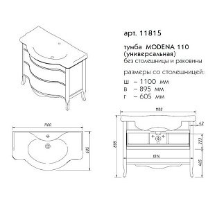 Тумба с раковиной Caprigo Модена 110 2 ящика для ванной в интернет-магазине Sanbest