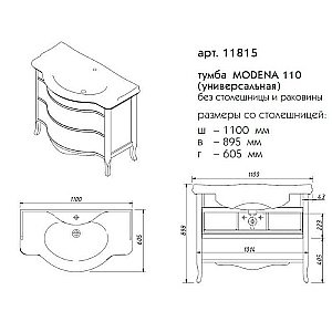 Тумба с раковиной Caprigo Modena 110 2 ящика для ванной в интернет-магазине Sanbest