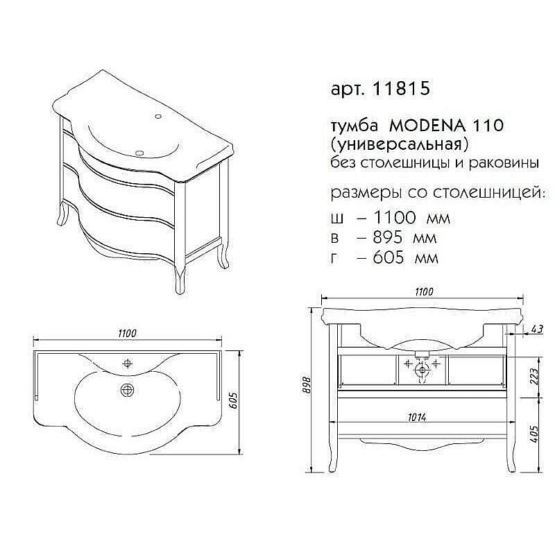 Тумба с раковиной Caprigo Modena 110 2 ящика для ванной в интернет-магазине Sanbest
