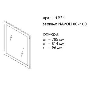 Зеркало Caprigo Napoli 80-100 Орех в ванную от интернет-магазине сантехники Sanbest