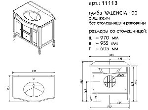 Тумба с раковиной со столешницей с ящиком Caprigo Valencia 100 для ванной в интернет-магазине Sanbest