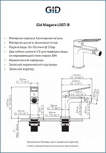 Смеситель для биде GID Niagara L057BMB черный матовый купить в интернет-магазине сантехники Sanbest