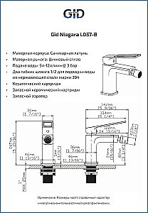 Смеситель для биде GID Niagara L057BMB черный матовый купить в интернет-магазине сантехники Sanbest