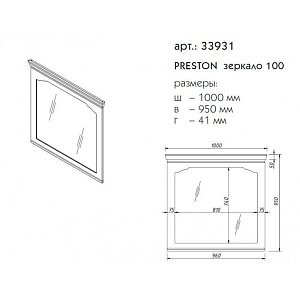 Зеркало Caprigo Preston 100 в ванную от интернет-магазине сантехники Sanbest