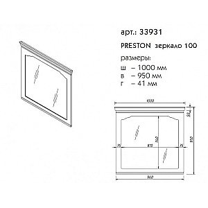 Зеркало Caprigo Preston 100 в ванную от интернет-магазине сантехники Sanbest