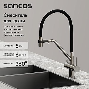 Смеситель для кухни Sancos Dora SC4003BN брашированный никель купить в интернет-магазине сантехники Sanbest