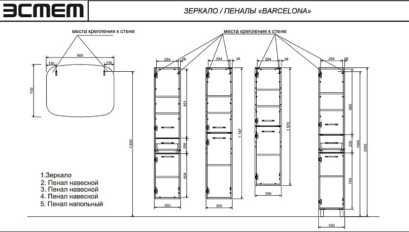 Шкаф-пенал подвесной Эстет Barcelona 1747 белый для ванной в интернет-магазине сантехники Sanbest