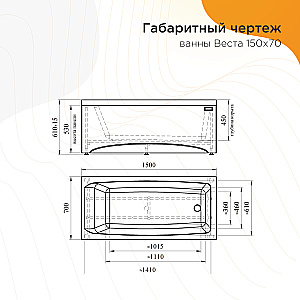 Ванна акриловая Vannesa Веста 2-01-0-0-1-265Р 150х70 купить в интернет-магазине Sanbest