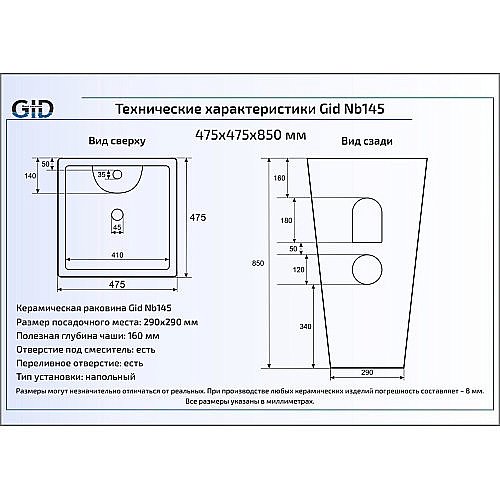 Раковина напольная Gid Autonomo 47,5 Nb145 81103 белая купить в интернет-магазине Sanbest