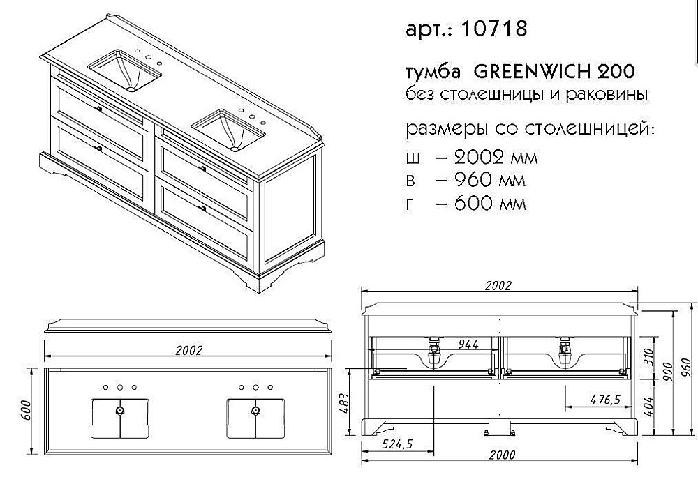 Тумба с раковиной Caprigo Greenwich 200 для ванной в интернет-магазине Sanbest
