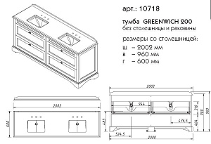 Тумба с раковиной Caprigo Greenwich 200 для ванной в интернет-магазине Sanbest