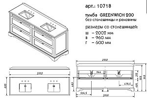 Тумба с раковиной Caprigo Greenwich 200 для ванной в интернет-магазине Sanbest