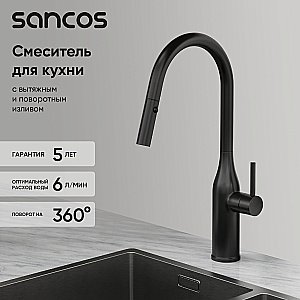 Смеситель для кухни Sancos Grand SC4002MB черный матовый купить в интернет-магазине сантехники Sanbest
