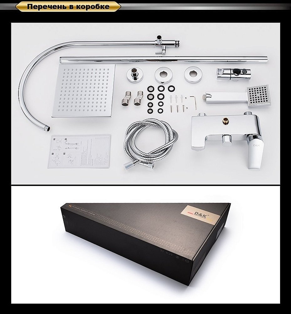 Душевая система D&K Rhein Lessing DA1323701C05 купить в интернет-магазине сантехники Sanbest