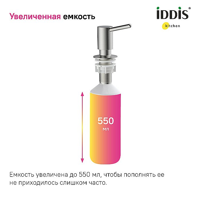 Диспенсер Iddis Kitchen Line SDIBN00i59 сатин купить в интернет-магазине сантехники Sanbest