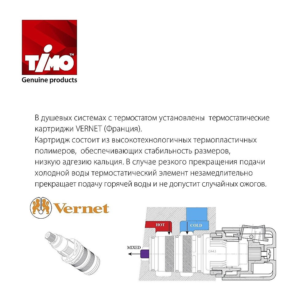 Душевая система Timo Petruma SX-5019/00SM купить в интернет-магазине сантехники Sanbest