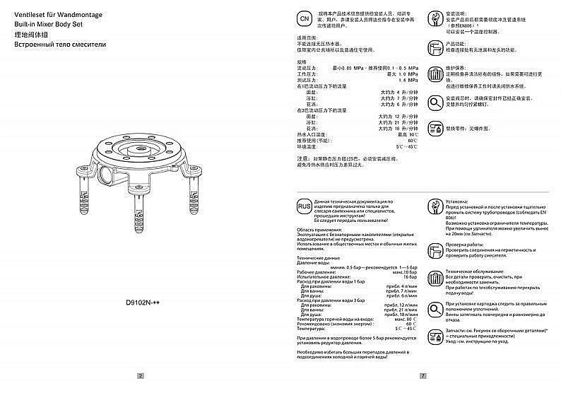 Скрытая часть Bravat D9102N-ENG купить в интернет-магазине сантехники Sanbest