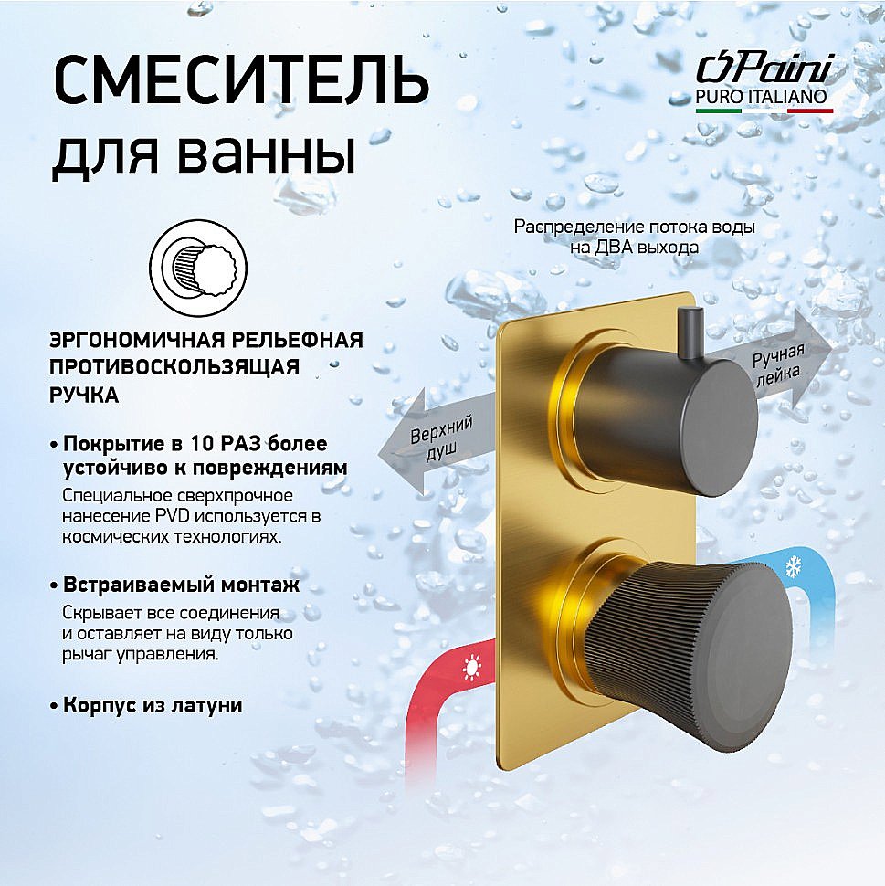 Смеситель для душа PAINI Domus 18PJ691PZ золото матовое купить в интернет-магазине сантехники Sanbest