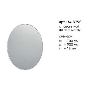 Зеркало Caprigo Контур М-379S в ванную от интернет-магазине сантехники Sanbest