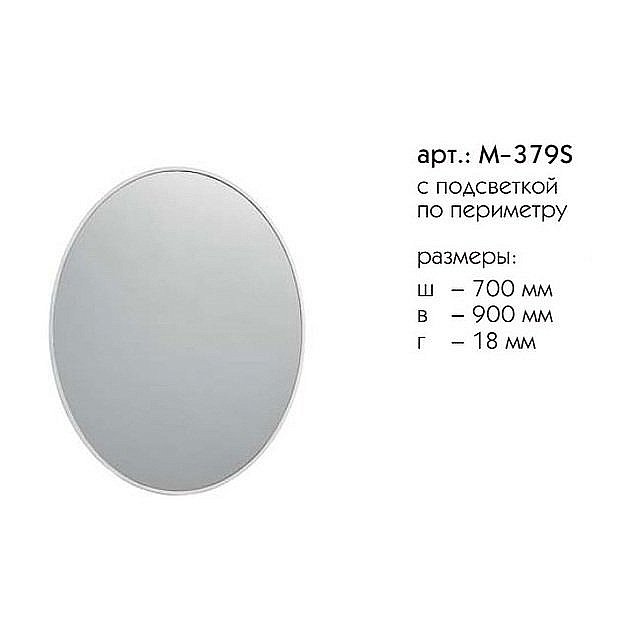 Зеркало Caprigo Контур М-379S в ванную от интернет-магазине сантехники Sanbest