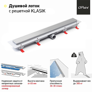 Душевой лоток PAINI Klasik CH550K 55 хром купить в интернет-магазине Sanbest