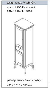 Пенал Caprigo Valencia для ванной в интернет-магазине сантехники Sanbest