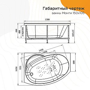 Ванна с гидромассажем Радомир Монти 150х105 СТАНДАРТ ХРОМ белая купить в интернет-магазине Sanbest