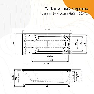 Ванна акриловая Радомир Виктория лайт 2-78-0-0-1-272Р 165х70 белая купить в интернет-магазине Sanbest