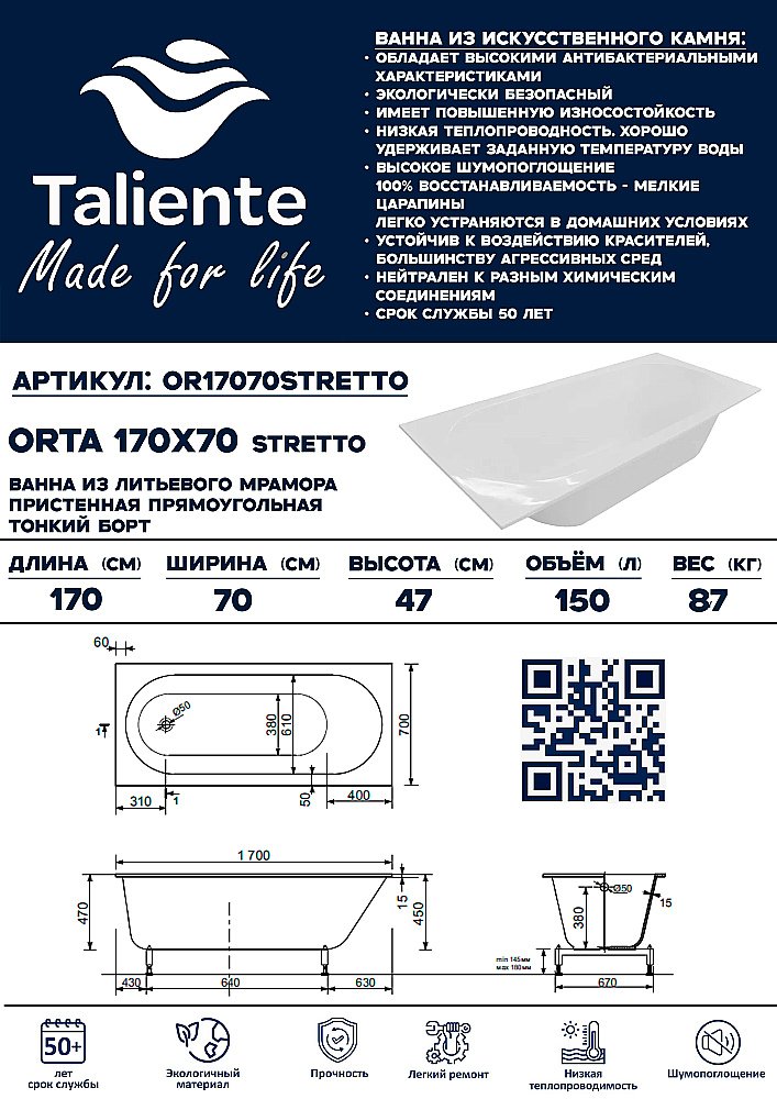 Ванна Taliente Orta Stretto OR17070Stretto 170х70 белая купить в интернет-магазине Sanbest