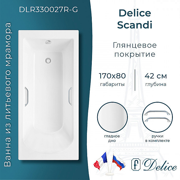 Ванна Delice Scandi DLR330027R-G 170х80 белая/ручки хром купить в интернет-магазине Sanbest
