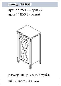 Комод Caprigo Napoli для ванной в интернет-магазине сантехники Sanbest