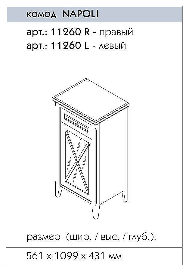 Комод Caprigo Napoli для ванной в интернет-магазине сантехники Sanbest