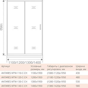 Душевая дверь Good door ANTARES WTW 110 купить в интернет-магазине Sanbest