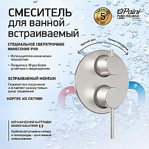 Смеситель для душа Paini Cox 78PW6911 никель брашированный купить в интернет-магазине сантехники Sanbest