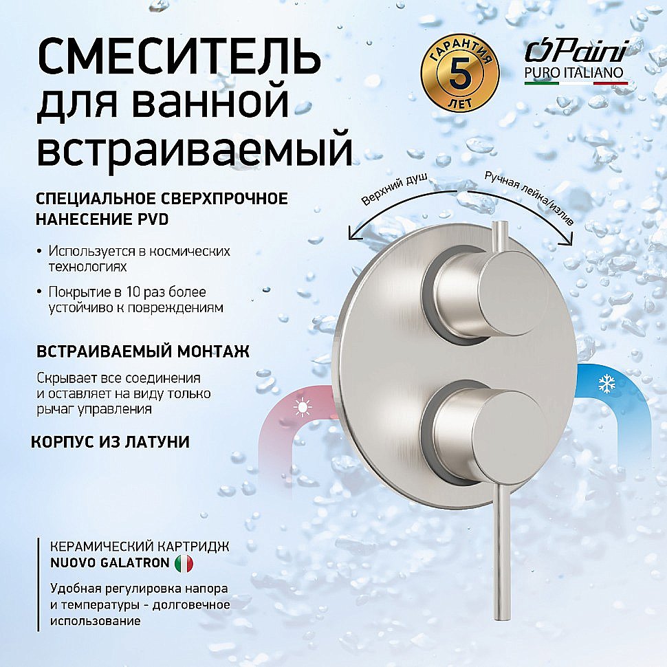 Смеситель для душа Paini Cox 78PW6911 никель брашированный купить в интернет-магазине сантехники Sanbest