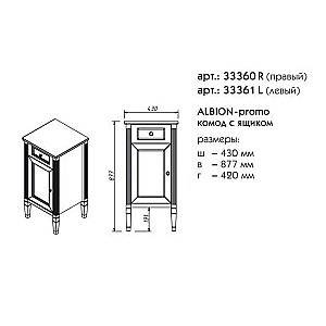 Комод Caprigo Albion-promo кремовый для ванной в интернет-магазине сантехники Sanbest