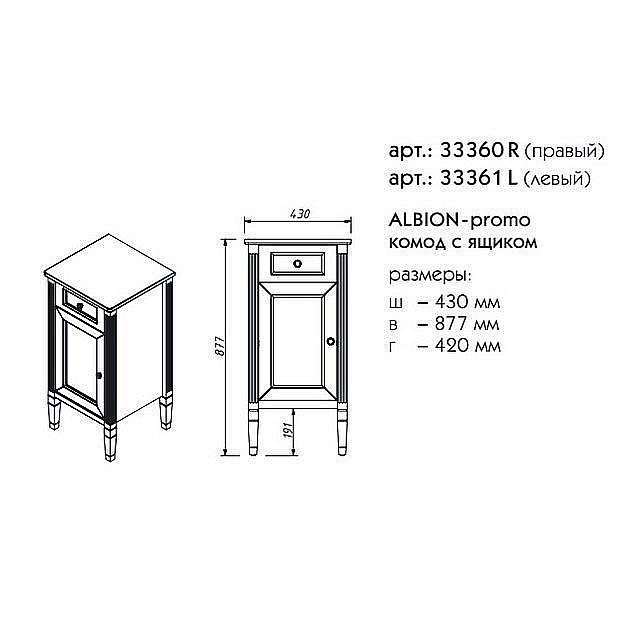 Комод Caprigo Albion-promo кремовый для ванной в интернет-магазине сантехники Sanbest