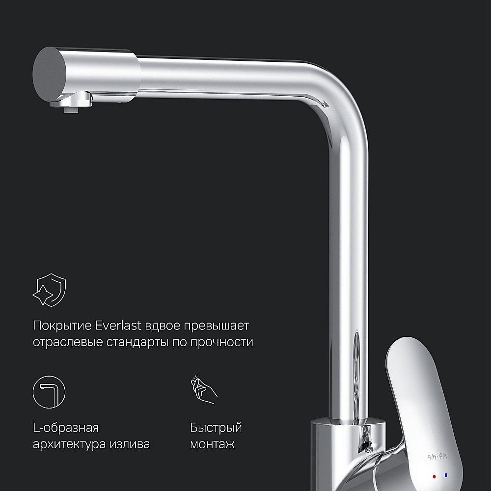 Смеситель для кухни AM.PM Like F8005700 купить в интернет-магазине сантехники Sanbest