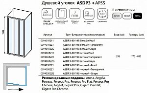 Душевой уголок Ravak Supernova ASDP3+APSS 80х90 профиль белый/стекло прозрачное купить в интернет-магазине Sanbest