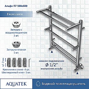 Полотенцесушитель Aquatek Альфа П7 50х60 AQ RRP0760CH хром купить в интернет-магазине сантехники Sanbest