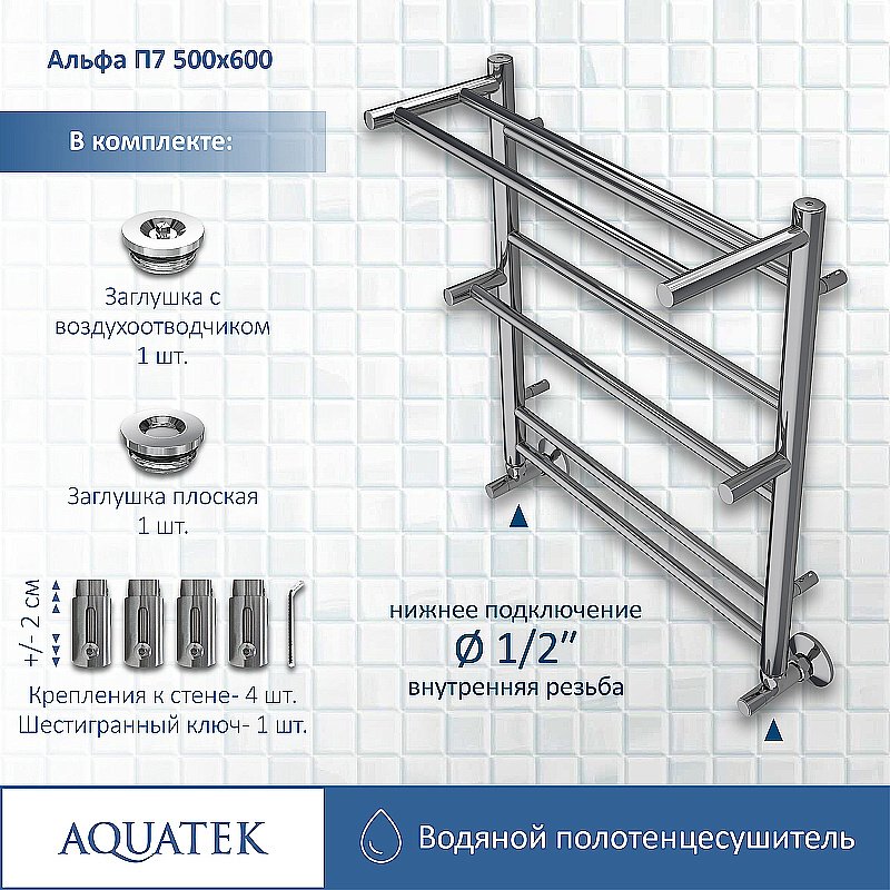 Полотенцесушитель Aquatek Альфа П7 50х60 AQ RRP0760CH хром купить в интернет-магазине сантехники Sanbest